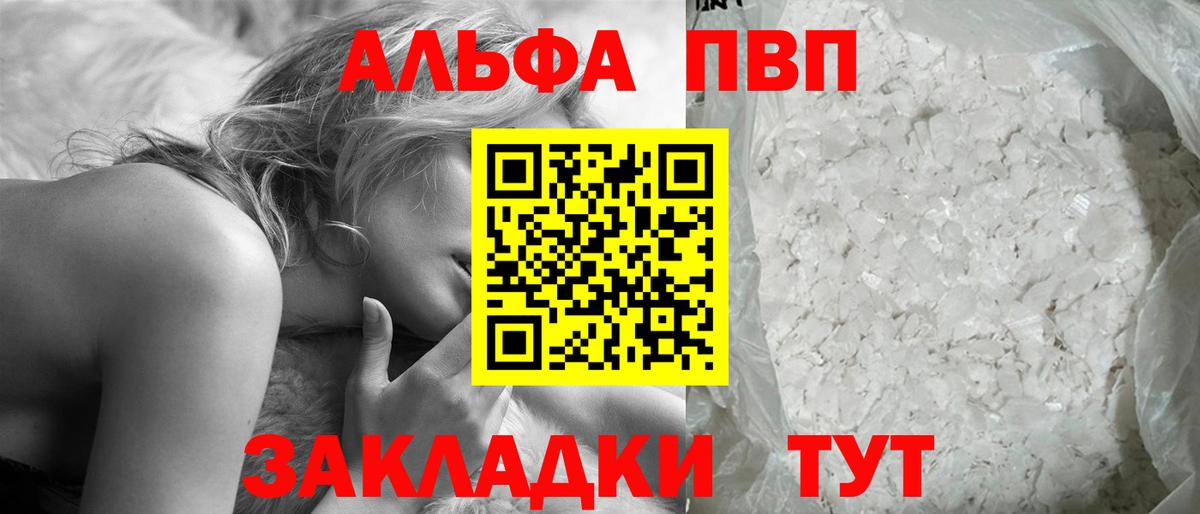 APVP СК  А ПВП крисы CK  Alpha-PVP VHQ  Вход с VPN  Alpha-PVP  наркотики  Снежинск 