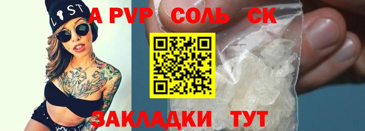 A-PVP СК Снежинск