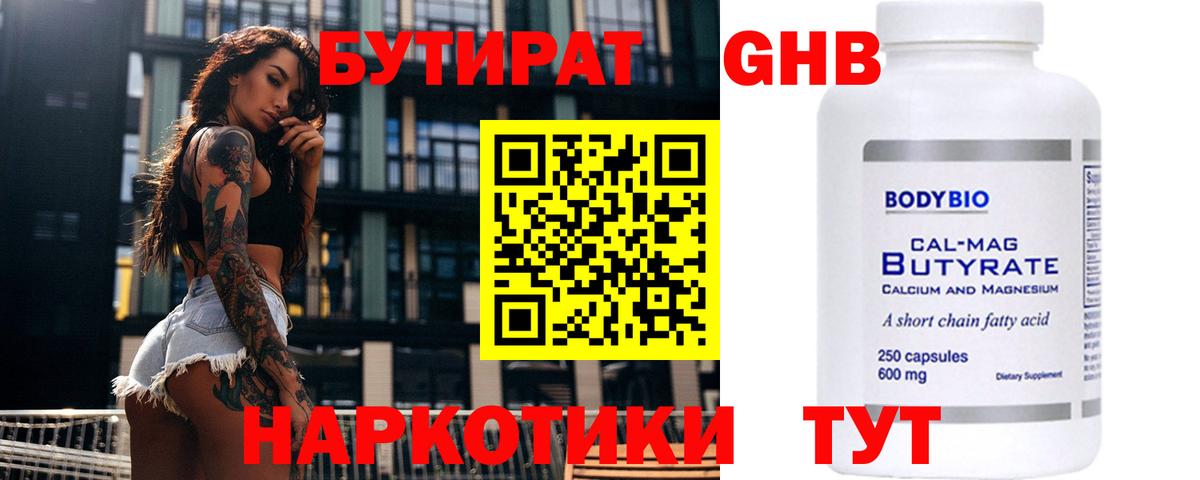БУТИРАТ  Бутират BDO 33%  Вход с VPN  Снежинск 