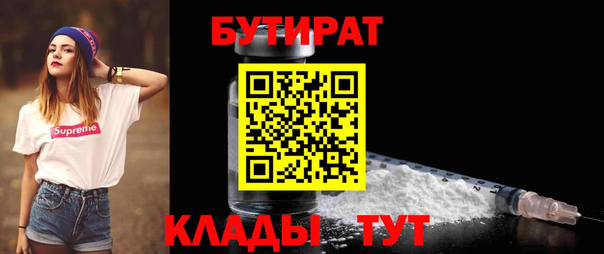 БУТИРАТ бутик Снежинск