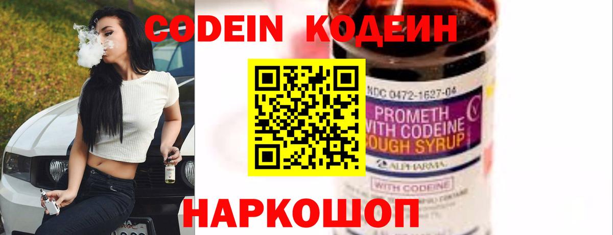Кодеиновый сироп Lean Purple Drank  Вход с VPN  Снежинск 
