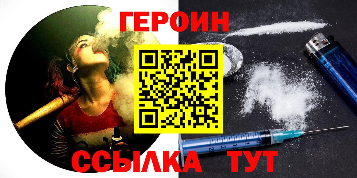ГЕРОИН Heroin Снежинск